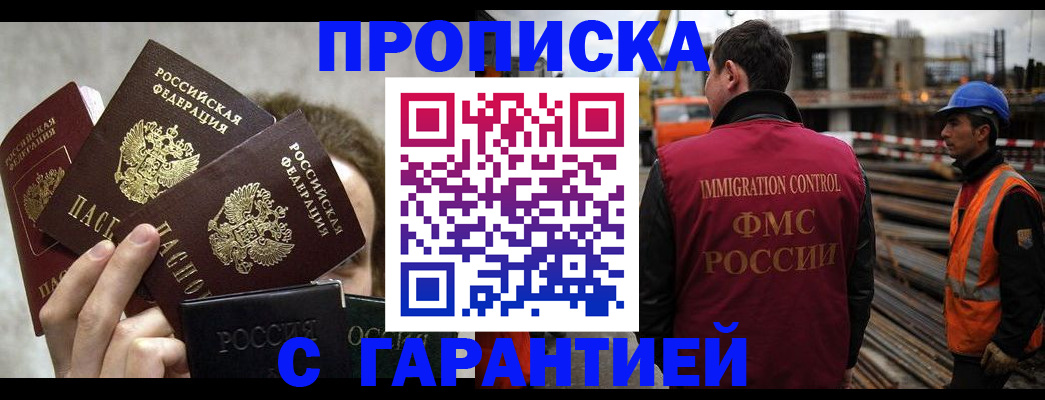 временная регистрация недорого в Невинномысске