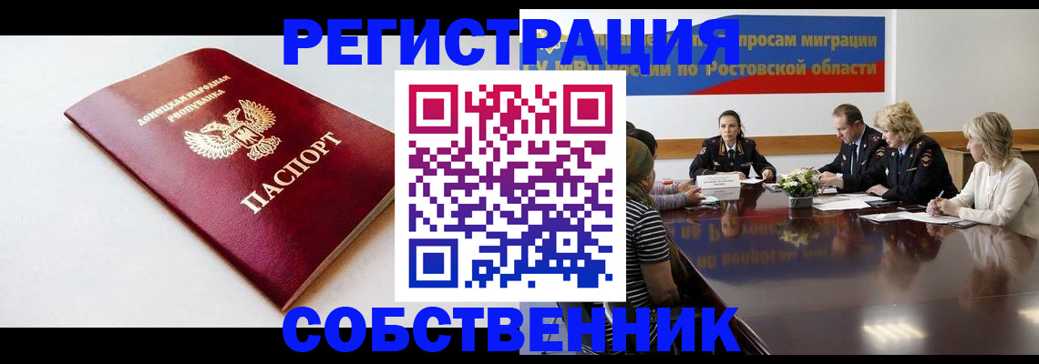 прописка в Невинномысске