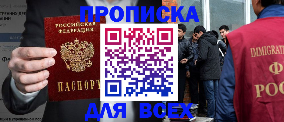 прописка штамп в Невинномысске