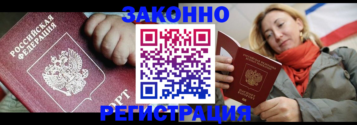 прописка в Невинномысске