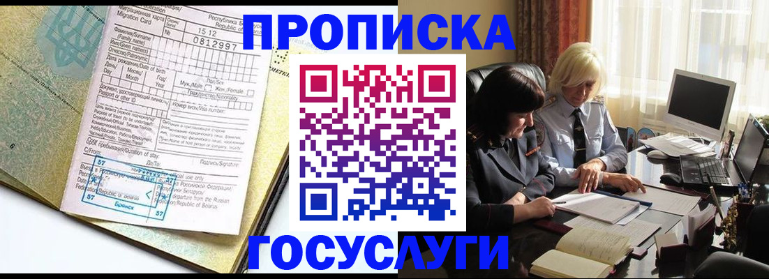 купить прописку в Невинномысске