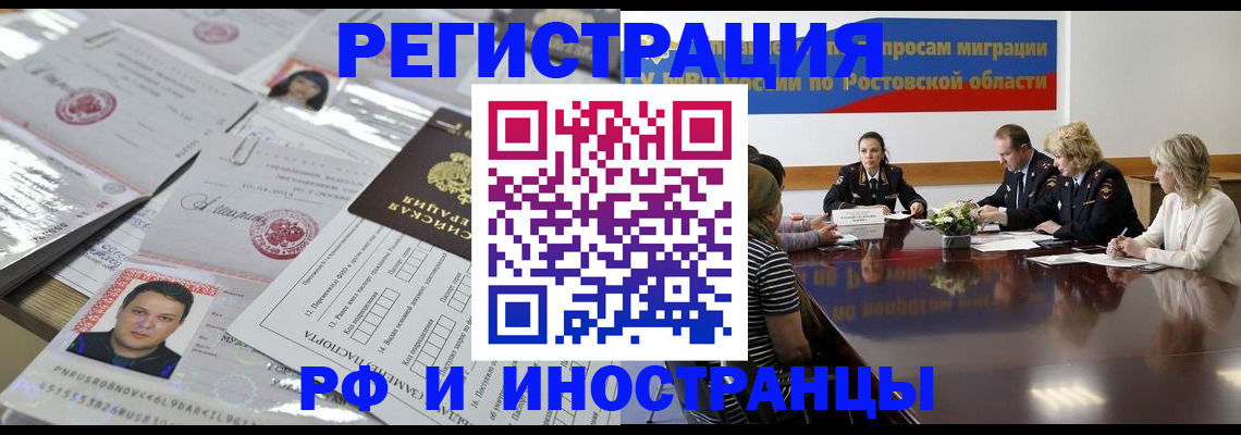 прописка 2025 в Невинномысске