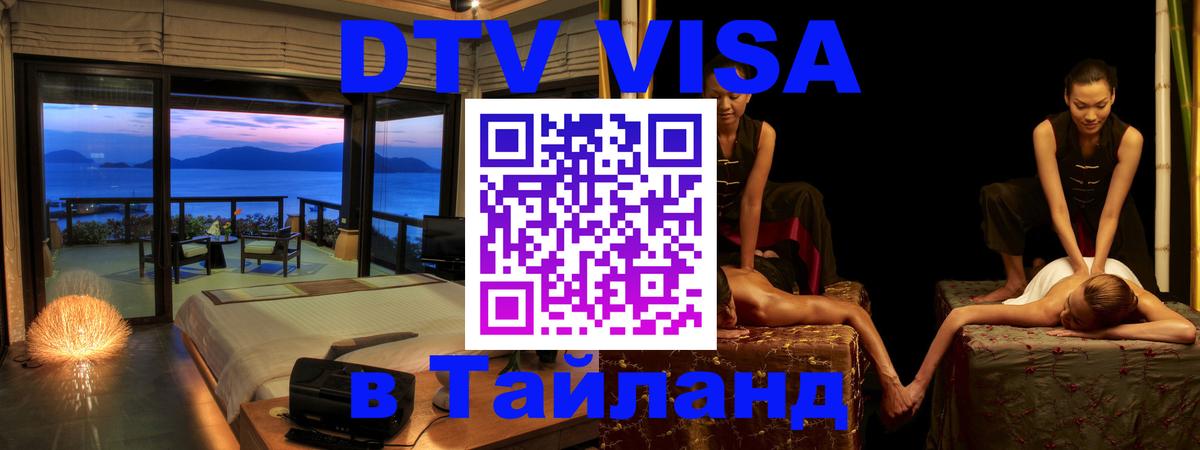 Visa в Таиланд Невинномысск 