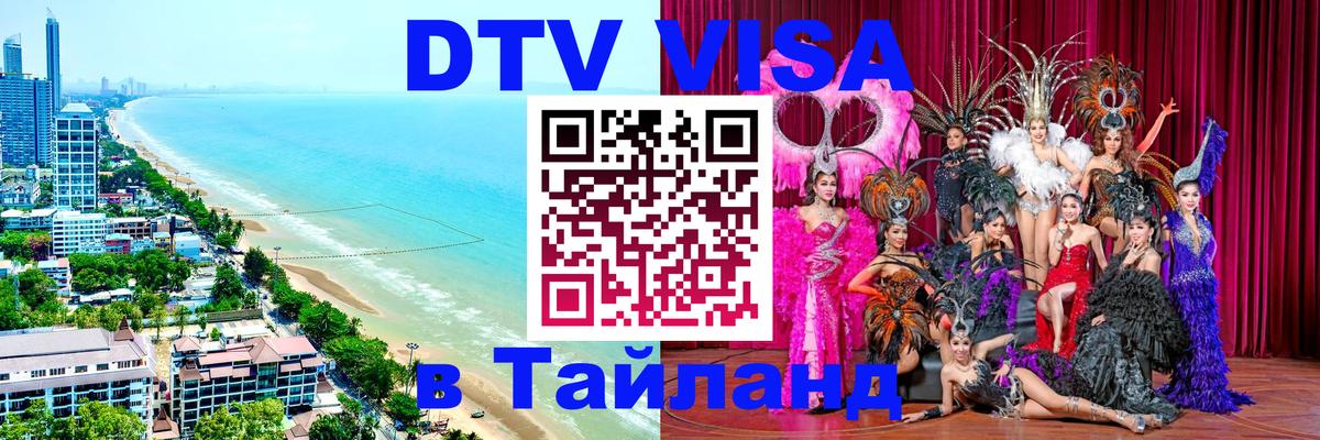 Сколько стоит DTV виза — актуальные цены, оформление даже без документов - Невинномысск  19.11.2025 